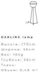 Размеры Лампа Ditre Italia Darling