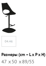 Размеры Барный стул Bontempi Shark Footstool