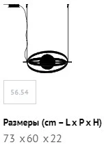 Размеры Люстра Bontempi Papillon