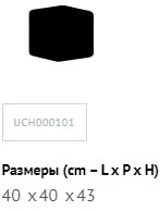 Размеры Пуф Bontempi Uchi