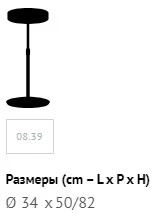 Размеры Сервировочный столик Bontempi Lift