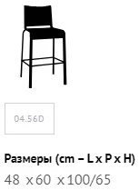 Размеры Барный стул Bontempi Net Footstool