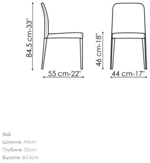 Размеры Стул Bonaldo Deli