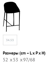 Размеры Барный стул Bontempi Queen Footstool