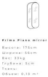 Размеры Зеркало Ditre Italia Primopiano