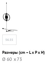 Размеры Лампа Bontempi Papillon