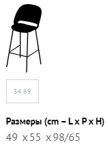 Размеры Барный стул Bontempi Polo Footstool