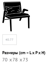 Размеры Кресло Bontempi Lady Размеры Кресло Bontempi Lady